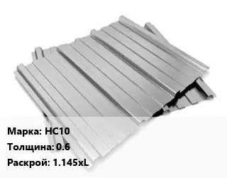 Профнастил оцинкованный НС10 s=0.6 1.145хL